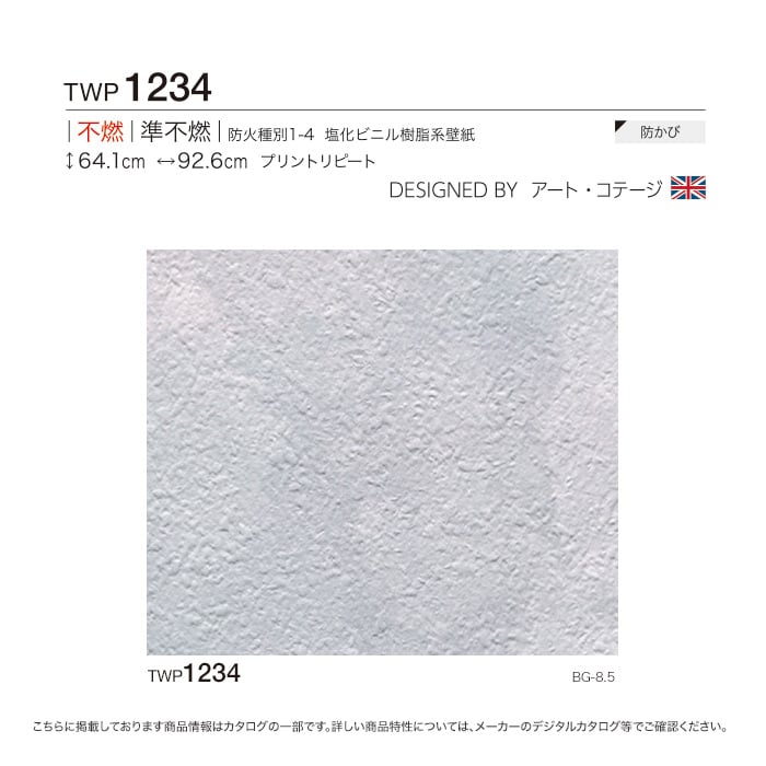 のり付き壁紙 トキワ パインブル 石目 Twp1234 巾92 6cm Resta