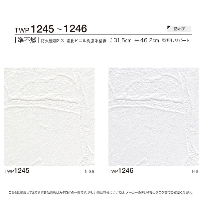 のり付き壁紙 トキワ パインブル 石目 Twp1245 Twp1246 巾92 4cm Resta