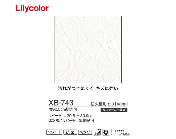 のり無し壁紙 リリカラ Xbクロス 機能性壁紙 17 21 Xb 743 Resta