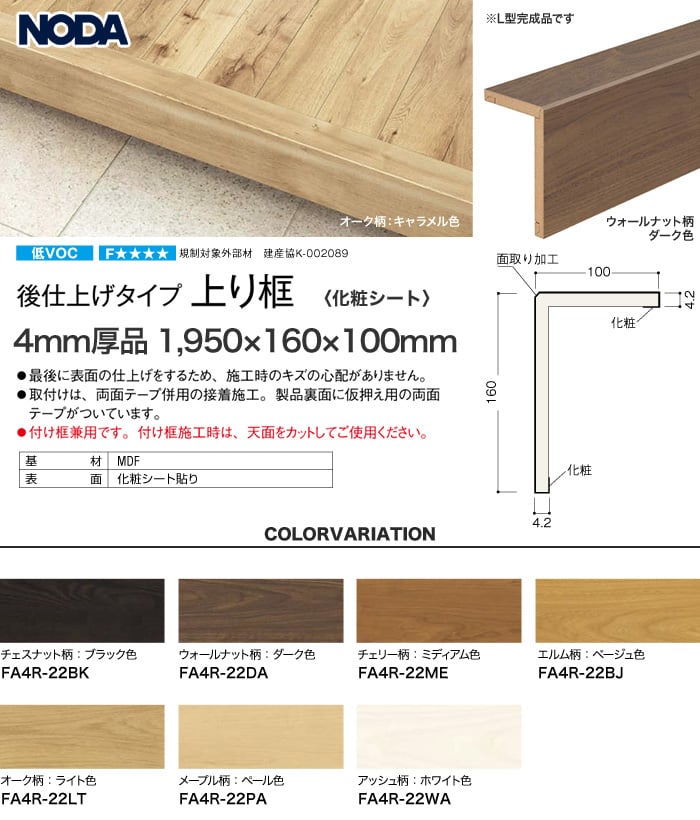 送料無料キャンペーン?】 リフォーム框 長さ1950×前面168×上面100×厚み12.5ミリ アッシュグレージュ色 fucoa.cl