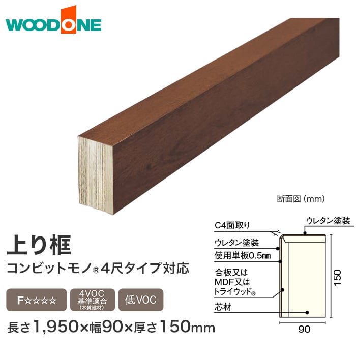 玄関廻り部材 上り框 2950×90×150mm 建材プロ 大型便長物 サクラ ウッドワン 床材 1本入 フローリング じゅうたす WOODONE  カバノキ