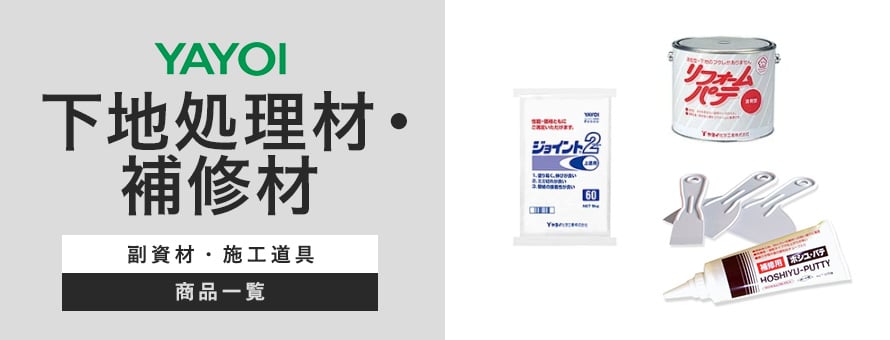 ヤヨイ化学工業 YAYOI シーアップ 2kg 払える 内装下地用シーラー