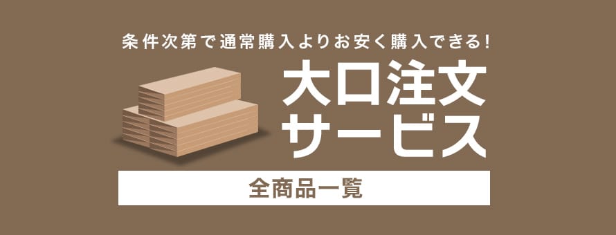 大口注文サービス対応 フローリングの商品一覧