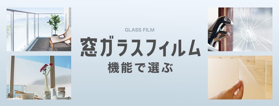 ガラスフィルム＞機能の商品一覧(オーダー商品を除く)