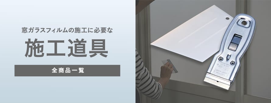 ガラスフィルム用 その他道具の商品一覧(オーダー商品を除く)