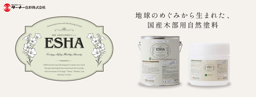 塗料「ESHA」の商品一覧