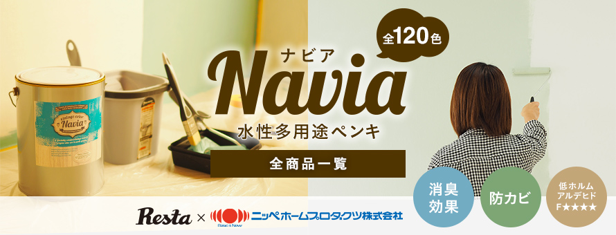 塗料「Navia」の商品一覧