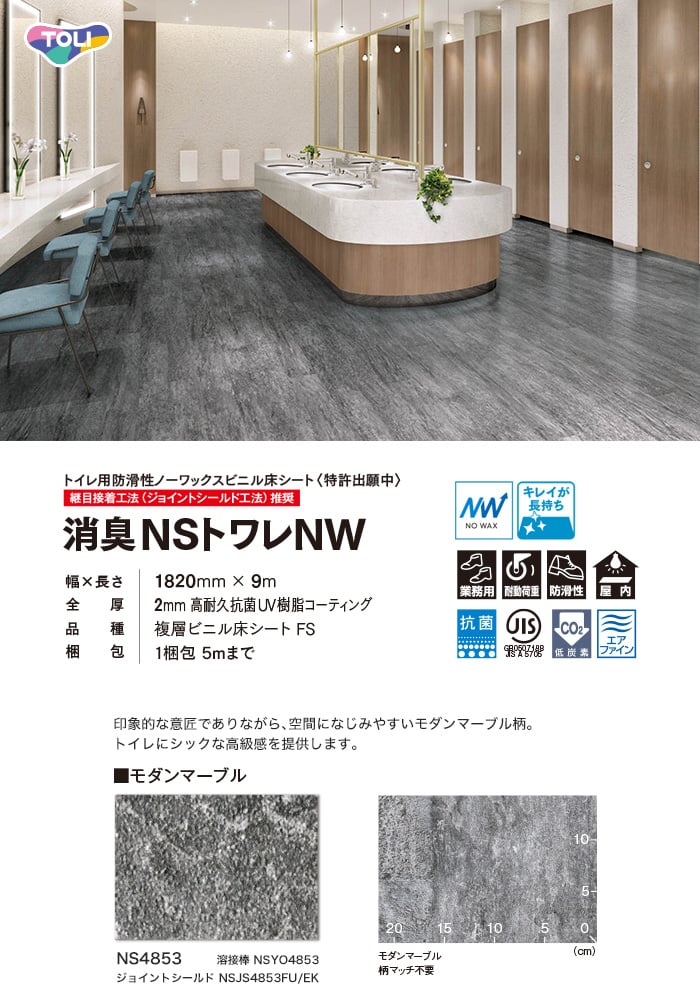 限定価格セール！】 東リ 複層ビニル床シート 消臭NSトワレNW 1m以上10cm単位での販売 1820mm 厚2mm トイレ用長寿命ビニル床シート  discoversvg.com