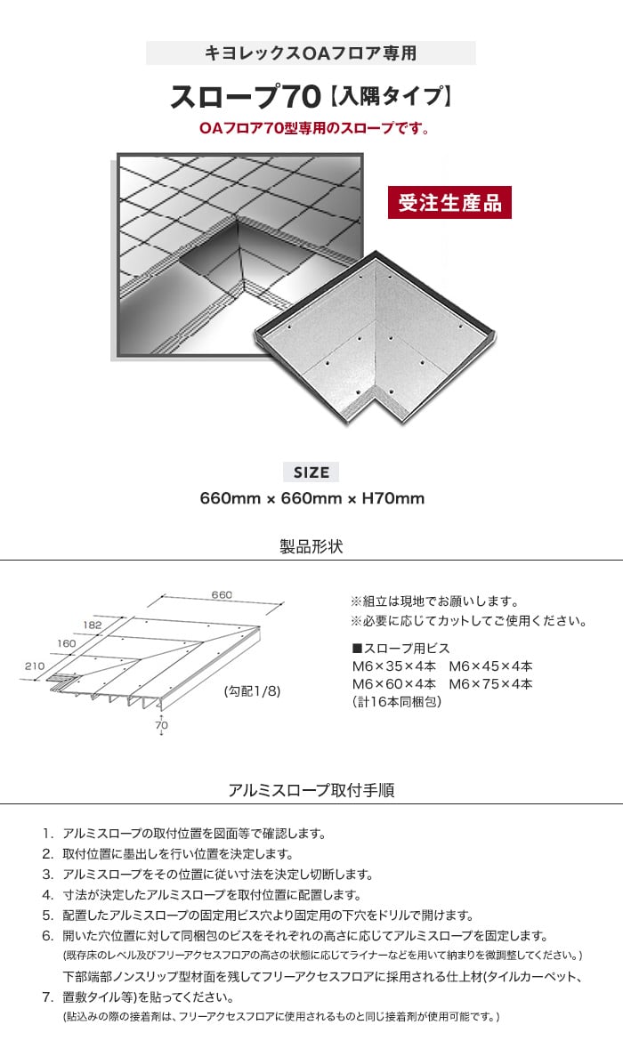 Oaフロア キヨレックス用 スロープ70 入隅タイプ Resta