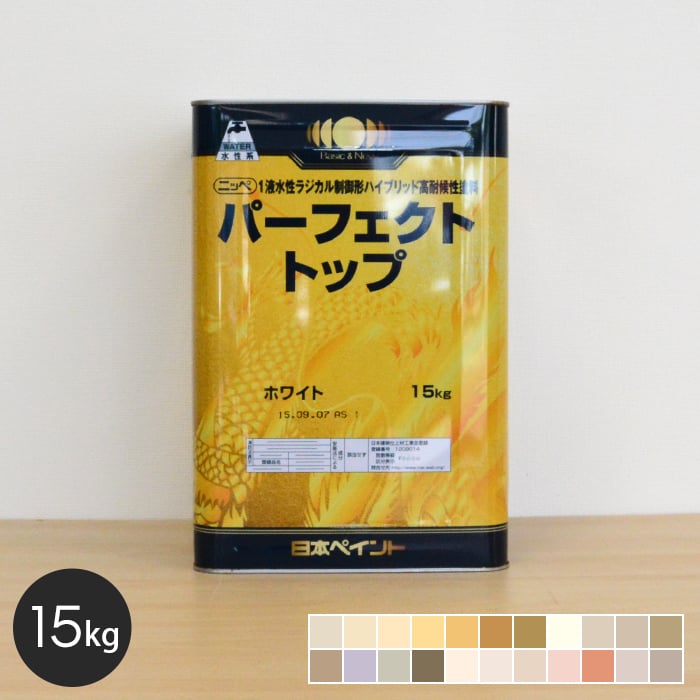 【日本ペイント】パーフェクトトップ 15kg | 塗料の通販 | DIYショップRESTA