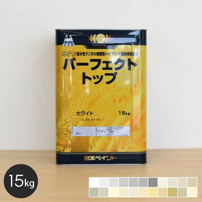 日本ペイント】パーフェクトトップ 15kg | 塗料の通販 | DIYショップRESTA