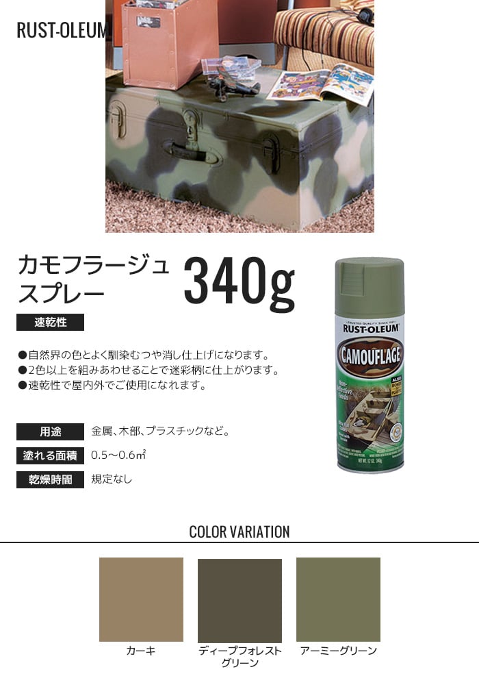 Camouflage 2色以上を組合せればオリジナルの迷彩に ラスト オリウム カモフラージュ スプレー 340g Resta