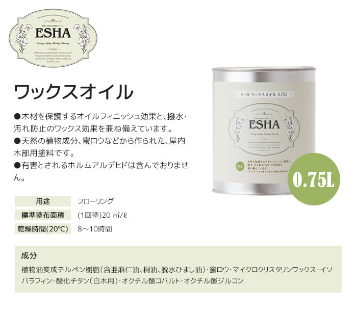 欲しいの ターナー色彩 ESHA エシャ 木部用自然塗料 ワックスオイル 0.75L www.fotoeleven.com