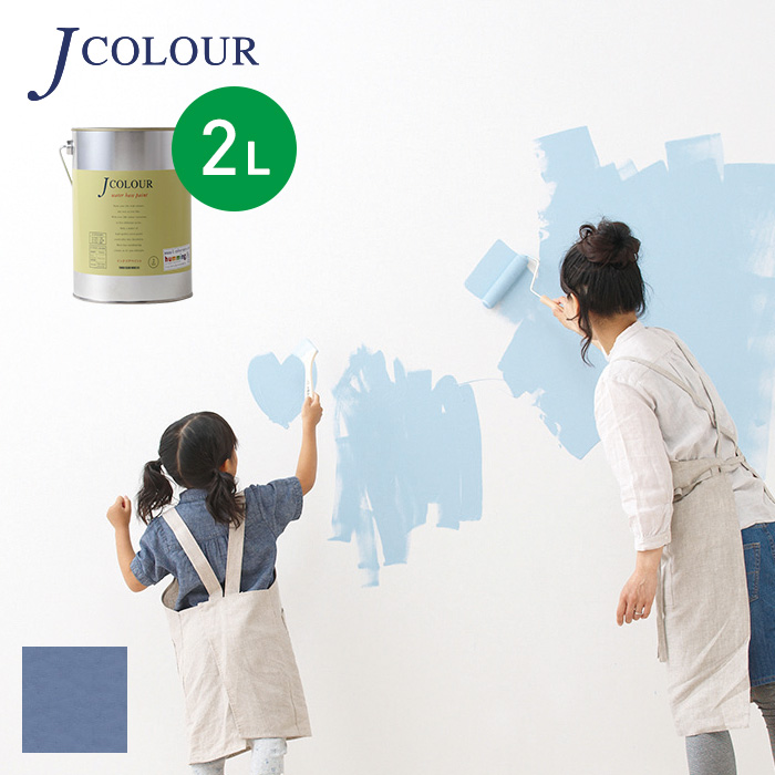 壁紙の上から塗れる人にやさしい水性ペイント J Colour Jカラー 2l 灰藍 はいあい Jb 5a 塗料の通販 Diyショップresta