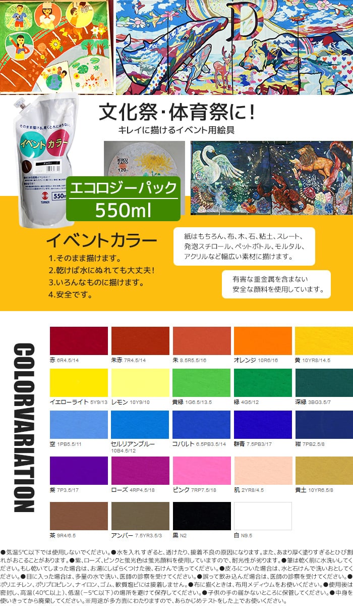 イベントカラー エコロジーパック 550ml