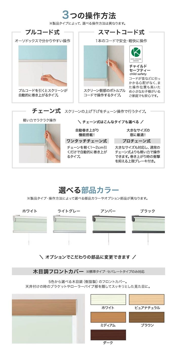 ロールスクリーン ニチベイ ソフィー ハーブス 標準タイプ