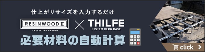 -RESIN WOOD II×THILFE 必要材料の自動計算