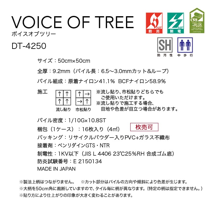 タイルカーペット 50×50 サンゲツ DT-4250 ボイスオブツリー 厚み9.2mm