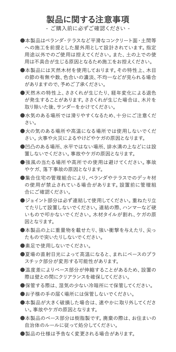 製品に関する注意事項