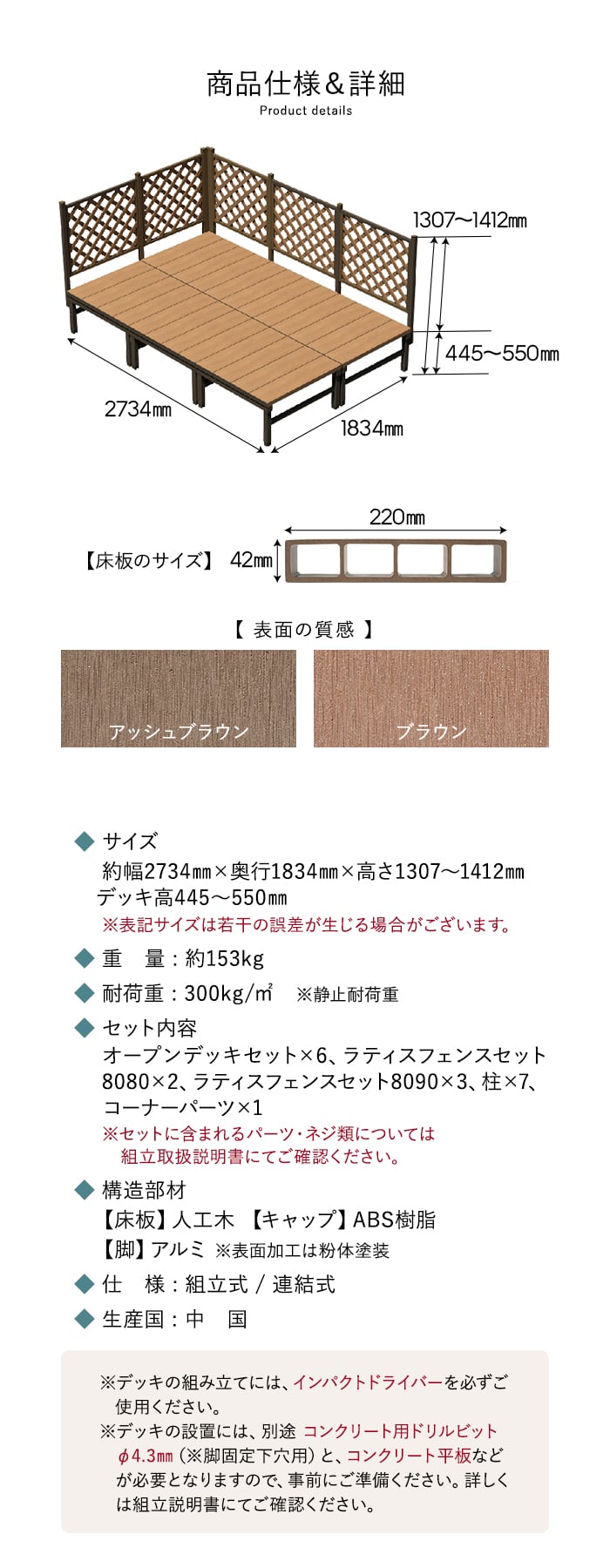 人工木ウッドデッキ ユニットデッキII ラティスフェンス付 1.5坪 （2734×1834mm）