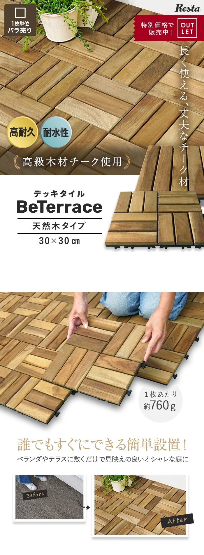 【訳ありアウトレット】【1枚売り】デッキタイル BeTerrace ビテラス 天然木タイプ チーク