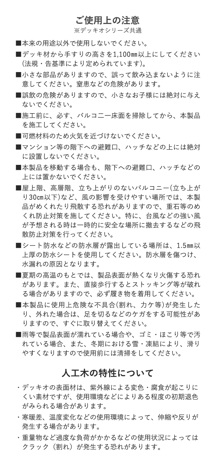 【オプション部品】 スペーサーK 5個セット （デッキオ90・デッキオTに使用可）