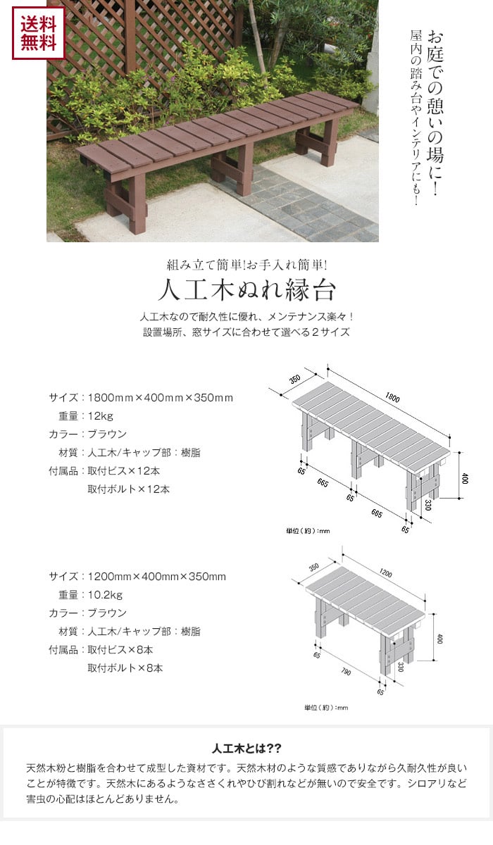 腐らない人工木ウッド縁台 長さ1cm奥行き35cm高さ40cm Resta