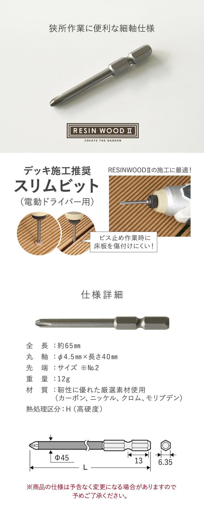 RESINWOOD2 デッキ施工 スリムビット （推奨） 電動ドライバー用