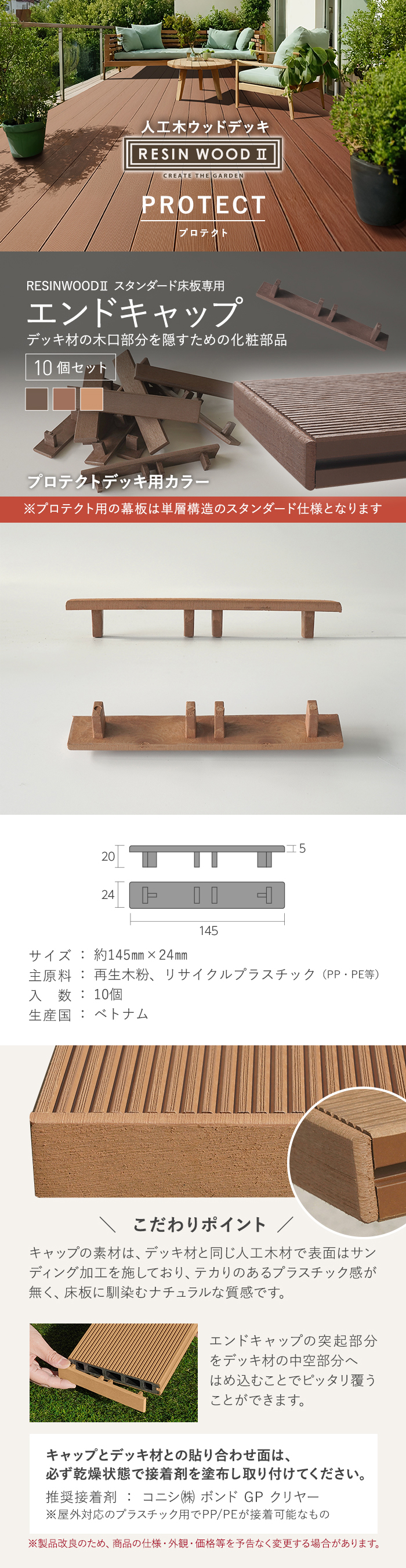 RESINWOOD2 プロテクト 床板専用 エンドキャップ 10個セット