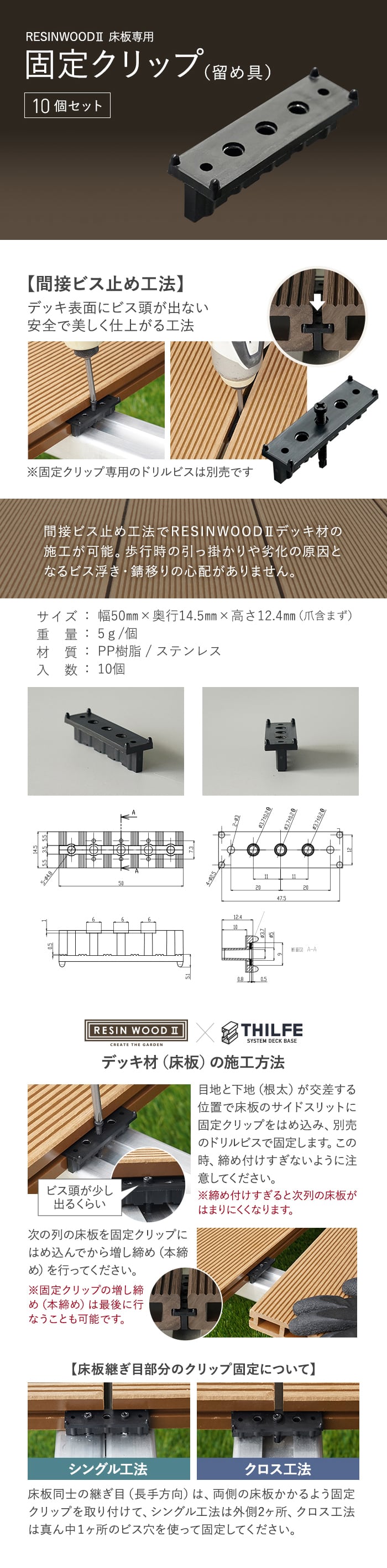 RESINWOOD2 床板専用 固定クリップ（留め具） 10個セット