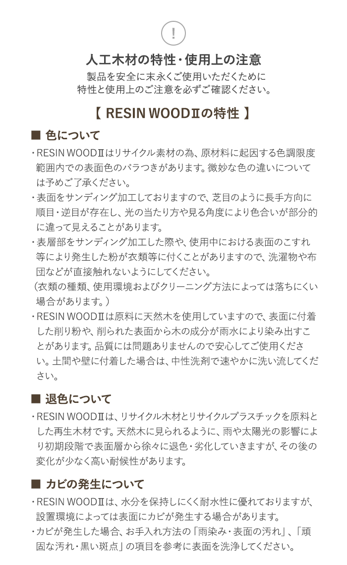 人工木ウッドデッキ RESINWOOD2 スタンダード 床板 （中空仕様） 145×25×1795mm