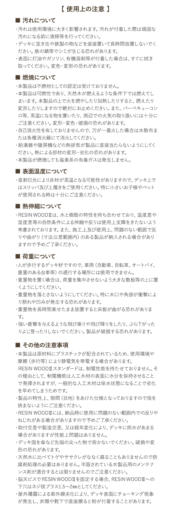 人工木ウッドデッキ RESINWOOD2 スタンダード 床板 （中空仕様） 145×25×1795mm